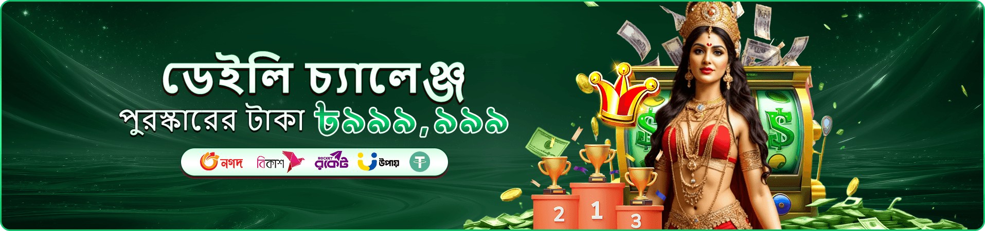 লাইভ বিনোদনের তৃতীয় প্রচারচিত্র