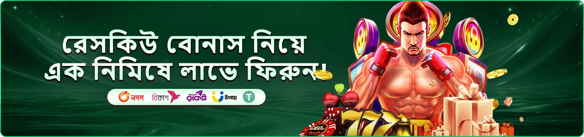 দায়িত্বশীল খেলার প্রচারচিত্র